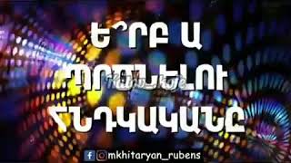 Pargev Party Ruben Mkhitaryan Part 2