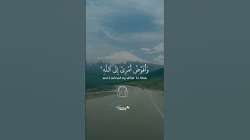فستذكرون ما اقول لكم وافوض امري الي الله  سورة غافر