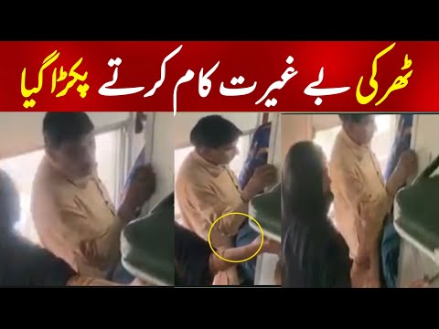 Tharki People Caught on Camera - Be careful Ladies in Train | Video viral in Pakistan