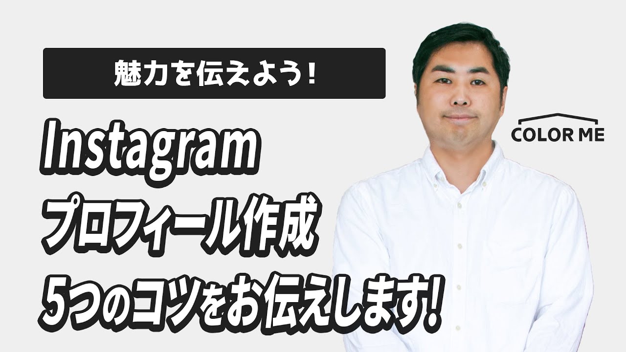 Instagramのフォロワーをガツンと増やす 超大事な4つのポイント