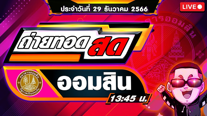 ตรวจสอบผลการอน ม ต บ ตรกดเง นสด ออมส น