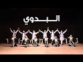 إستعراض البدوي فرقة الفنون الشعبية والتراثية بالمنصورة