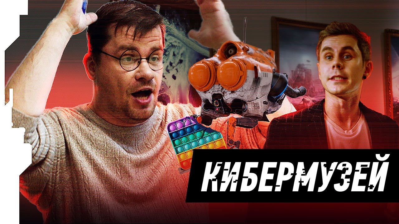 ⁣RUSSIAN CYBERMUSEUM // РУССКИЙ КИБЕРМУЗЕЙ feat. Гарик Харламов, Ян Топлес, Roomfactory, Вассерман