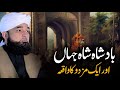 Badshah shah jahan aur mazdoor ka waqia bayan  by saqib raza mustafai