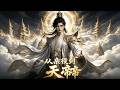 EP1-80 From Handyman to Heavenly Emperor | MULTI SUB