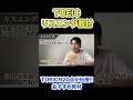 【TOEIC920点が伝授】おすすめリスニング 教材 #shorts