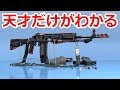 意味不明過ぎるメカニズムの銃TOP3【NHG】