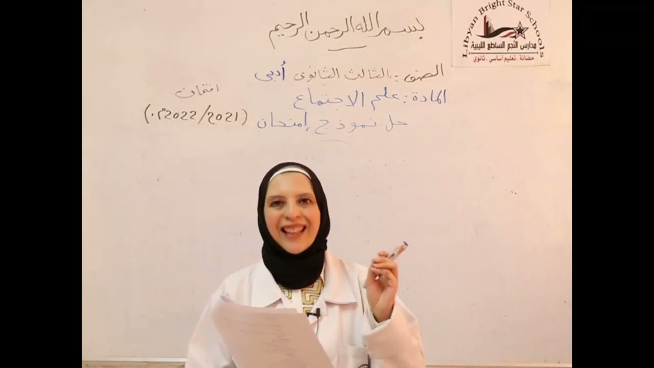 حل اسئلة امتحان مادة علم الاجتماع للصف الثالث الثانوي الأدبي للعام الدراسي 2021   2022م