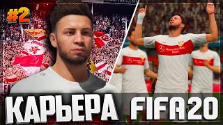 FIFA 20 КАРЬЕРА ЗА ИГРОКА ★ |#2| - ВЕЛИКОЛЕПНЫЙ ДЕБЮТ