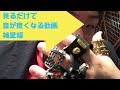 見るだけで音が良くなる！？吹奏楽部員必見！！《補足編》
