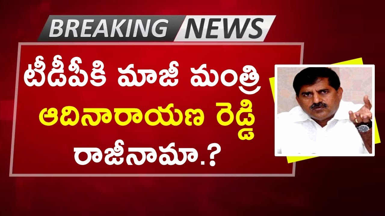 Aadi Reddy Breaking: Ex Minister Aadi Narayana Reddy Good Bye to TDP | Shock to ...
