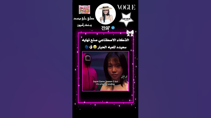 لعبة الحبار مع نهايه سعيدة 🥹🌀#jungkook #اكسبلور #وتين #bts #squidgame #blackpink #kdrama