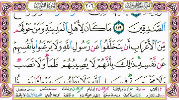 ألقران الكريم حاتم فريد الواعر الصفحة 206