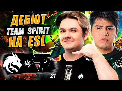 🔴ПЕРВЫЙ МАТЧ СПИРИТ НА БИРМИНГЕМЕ/Team Spirit vs Pain Gaming/ESL One Birmingham 2026