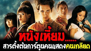 หนังเหี้ยม...ดราก้อนบอล สู่ วันพีชเวอร์ชั่นคนแสดง สารตั้งต้นคนกลัววันพีซห่วย - OverReview