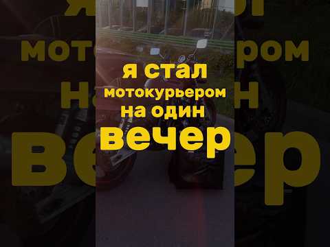 Мотокурьер быстро и четко ! #мотоцикл #мото #honda #доставка #мотоциклы #топ #тренды #быстро