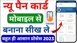 Umang app se pan card kaise banaye | pan card apply online| umang pan card apply | umang app #umang screenshot 4