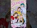 SCANDALの昔→現在、4人の変化がエモすぎた…❤️