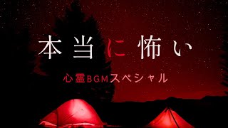 【閲覧注意】本当に怖いBGM　怨霊の襲撃「音から怨霊が忍び寄る恐怖体験」