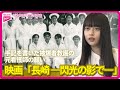 映画「長崎―閃光の影で―」作品のもとになった“手記”を書いた被爆者救護の元看護師の願い
