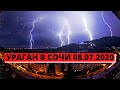 #СОЧИ// УРАГАН В СОЧИ 08.07.2020 // МЧС БЫЛ ПРАВ..