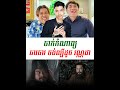 ចាក់កំណាព្យ ឆាវឆាវចង់ល្បីដូច #វណ្ណដា #vannda