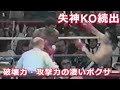 【失神KO続出】破壊力・攻撃力の凄いボクサートップ5