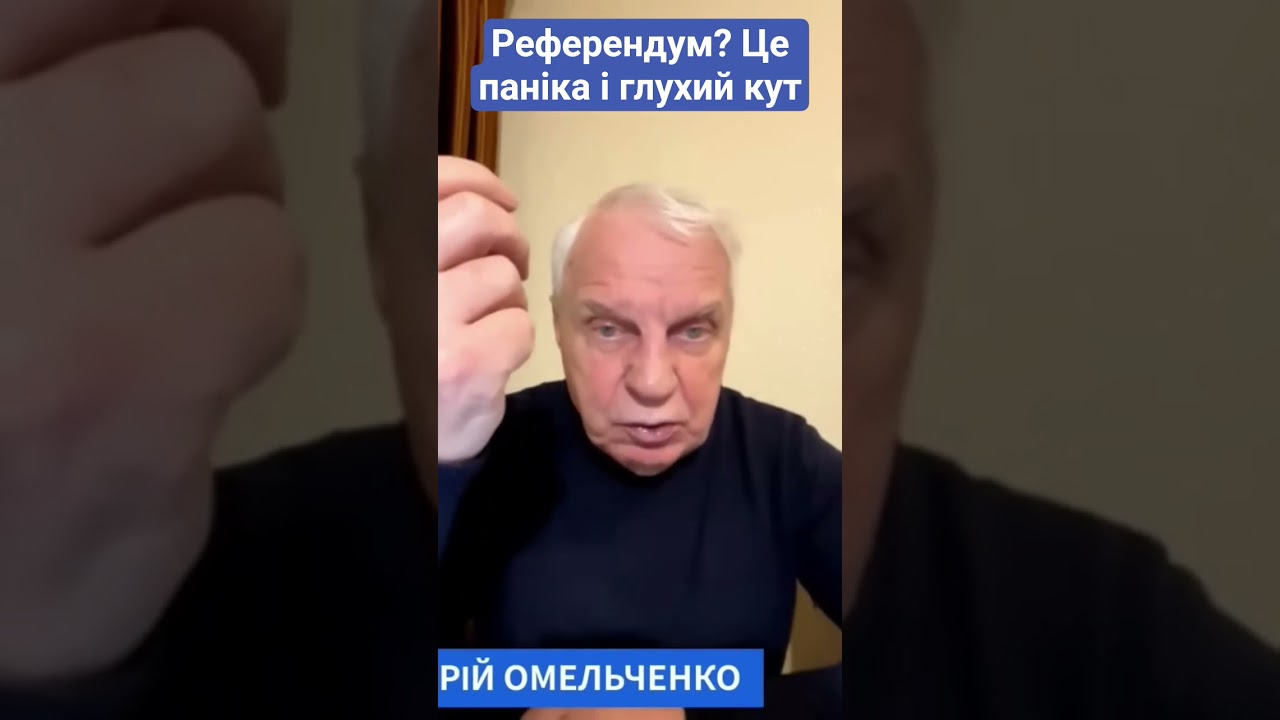 Референдум? Паніка і глухий кут 