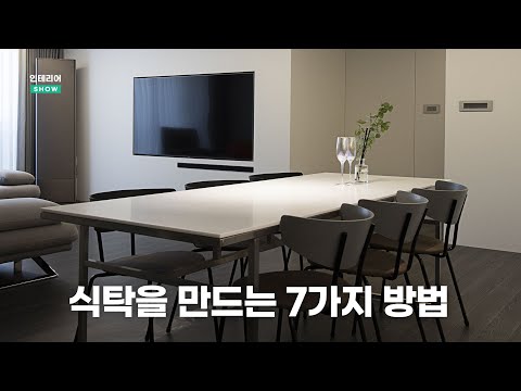   식탁은 만들어 쓰세요 제발