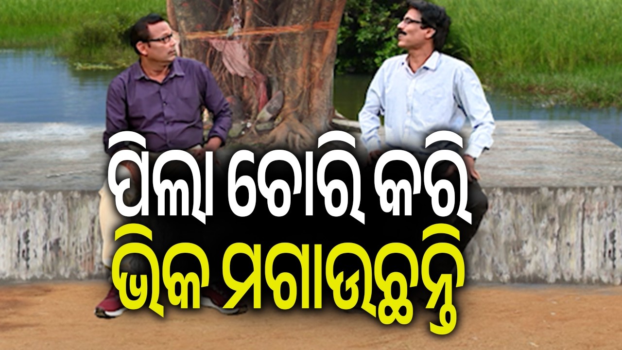 ପିଲା ଚୋରି କରି ଭିକ ମଗାଉଛନ୍ତି, ପିଲା ଚୋରି ରାକେଟକୁ ଗିରଫ କଲା ପୋଲିସ || DKRN || Kalinga TV