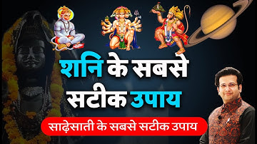 Best Remedy For SHANI I शनि के सबसे सटीक उपाय I BEST REMEDY FOR SATURN IN ASTROLOGY