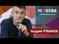 Андрей Рубанов в книжном магазине «Москва»