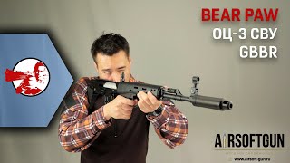 Винтовка ОЦ-3 СВУ от Bear Paw. Стальная версия.