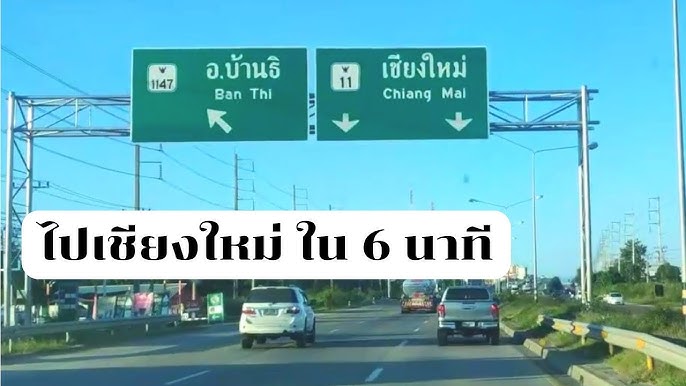 ขับรถ กรุงเทพฯ-เชียงใหม่ // ชิม เที่ยว ตามทาง (EP.1) - YouTube