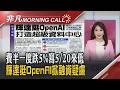 韓股開盤創4/20來新低 長鑫暴漲+陸DUV量產 記憶體股挫 微軟擴租算力.超微推新品 蘋果重回市值王 輝達博通CPO量產｜主播陳韋如｜【非凡Morning Call】20260728｜非凡財經新聞