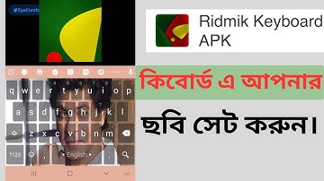 কিবোর্ড এ নিজের ছবি সেট করুন ll How to Set Photo On Ridmik Keyboard in Bangla ll Ridmik Keyboard.