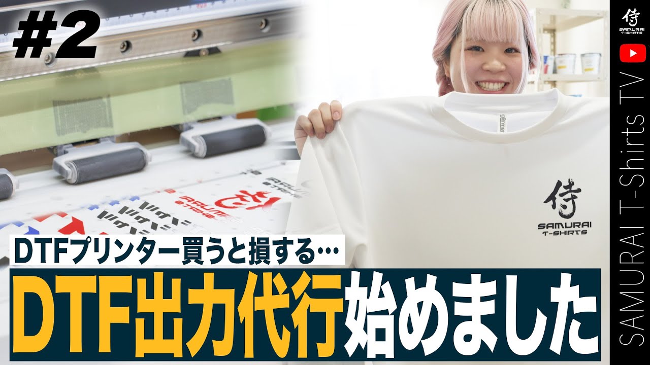 DTFシート出力代行 – サムライTシャツ | SAMURAI T-SHIRTS