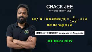 JEE Maths Assamese | Range of Function Trick | f(x) = x / (1 + x²) PYQ (2019) #JEE #CharukamalDeka