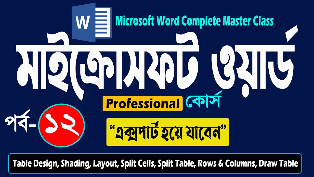 Microsoft Word Tutorial 21 ব ল Ms Word Complete Master Class Part 10 Draw Table Layout Youtube