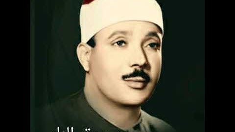 القرأن الكريم: سورة الناس بصوت القارئ الشيخ عبد الباسط عبد الصمد
