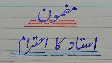 Essay "Ustaad ka Ihtram" with quotes in Urdu.  مضمون استاد کا احترام . معلم کا احترام .