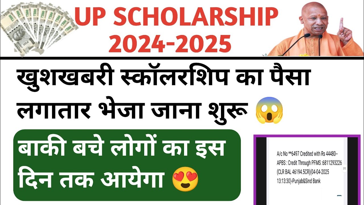 Up scholarship latest news today/up scholarship kab tak aayega 2024-25 ...