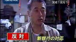 新銀行への追加出資　賛成？反対？