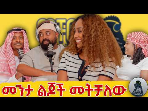 International influencer መሆን ነው የምፈልገው |Lidu|ወቸው GOOD|