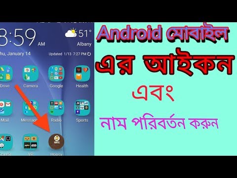 ভিডিও: ফোনে আইকন কীভাবে পরিবর্তন করবেন