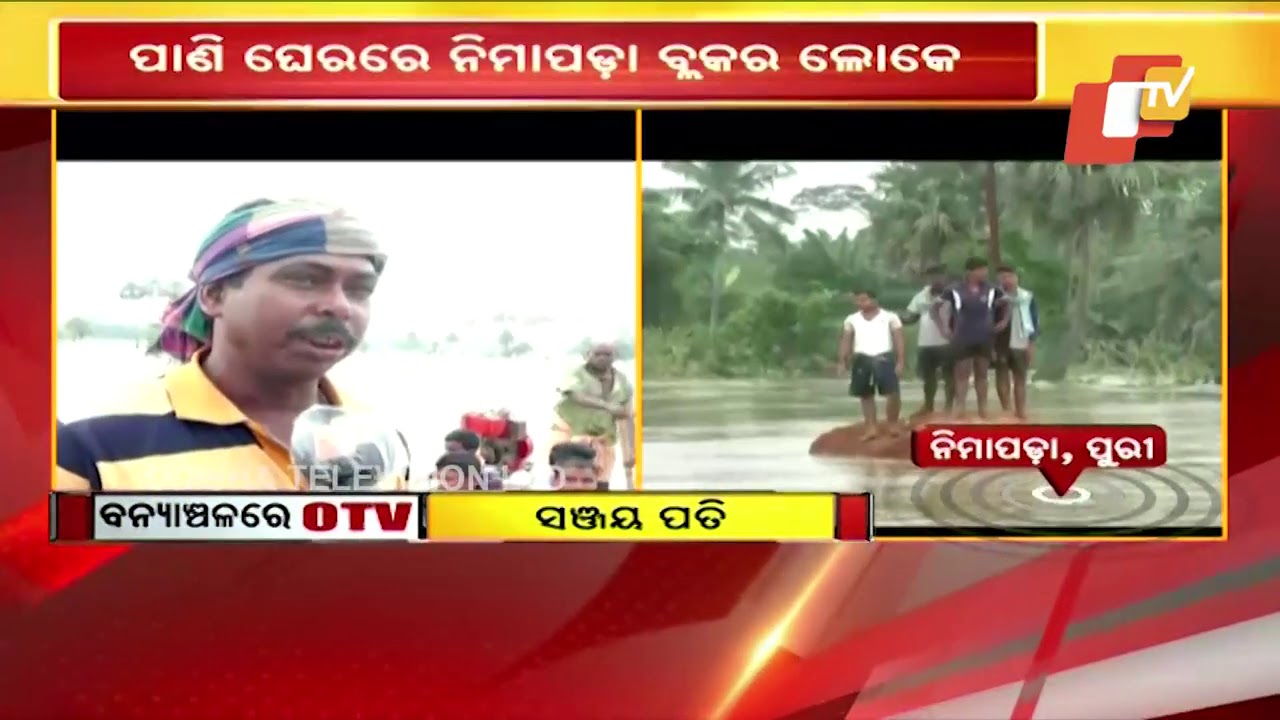 Odisha Flood | People Cant Travel For Necessary Items In Nimapara | Puri