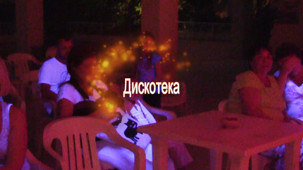 Трансмиссия видео дискотека