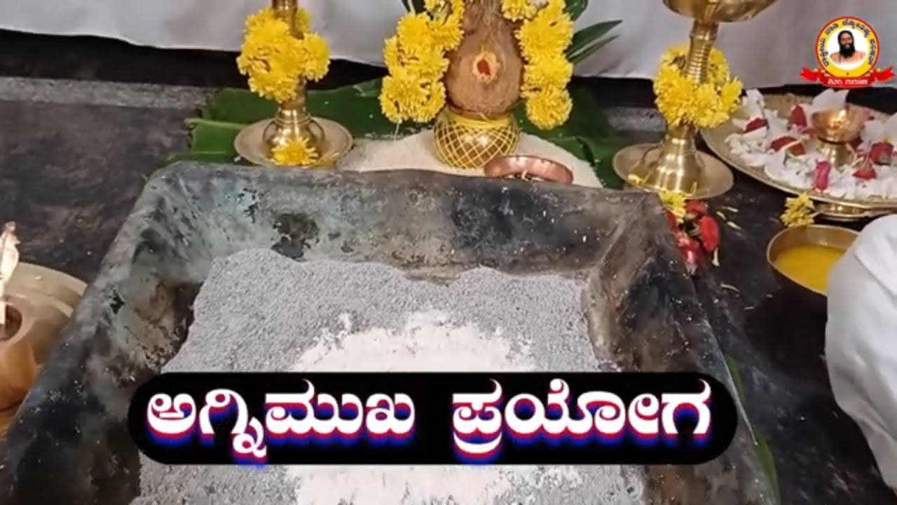 ಅಗ್ನಿಮುಖ ಪ್ರಯೋಗ 7676466466