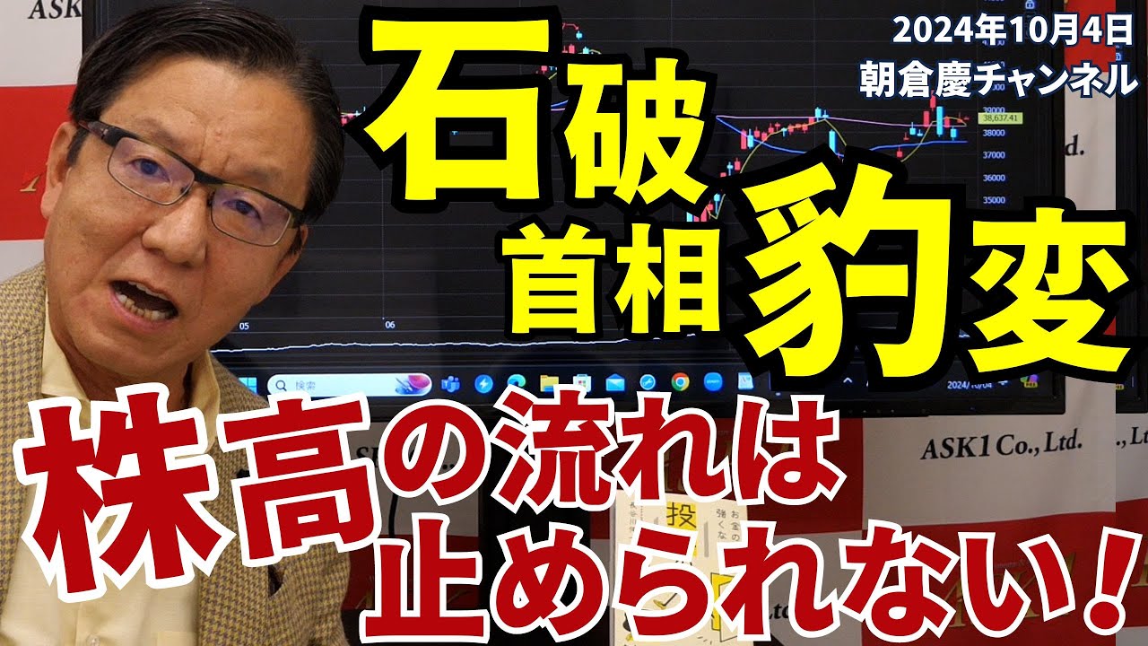 October 4, 2024: Prime Minister Ishiba's sudden change of