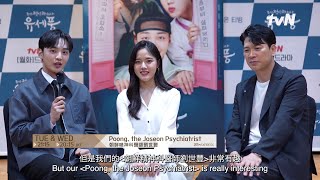 Poong, the Joseon Psychiatrist | 朝鮮精神科醫師劉世豐 Cast Interview